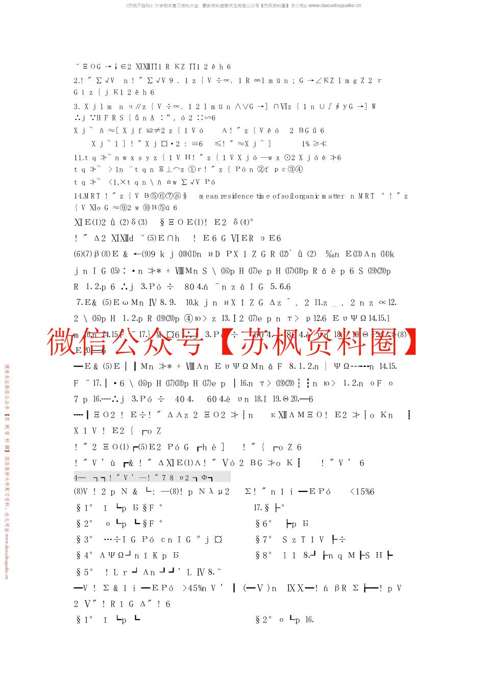 土壤学